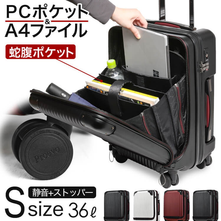 Proevoのスーツケース（商品型番：10021）の概要